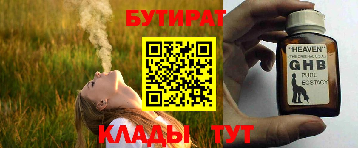 Бутират буратино Рязань
