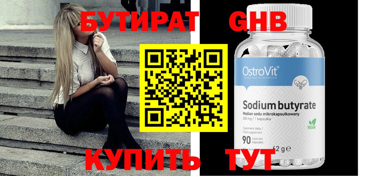 Рязань  Бутират оксибутират  Вход с VPN 