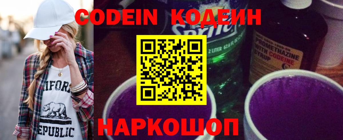 Кодеиновый сироп Lean напиток Lean (лин) Рязань