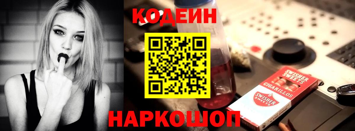 Кодеиновый сироп Lean Purple Drank  Вход с VPN  Codein напиток Lean (лин)  Рязань 