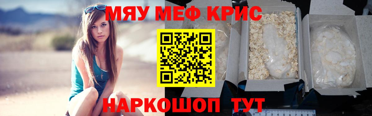 МЕФ  МЯУ-МЯУ мяу мяу  МЕФ  Вход с VPN  Рязань  МЯУ-МЯУ кристаллы 