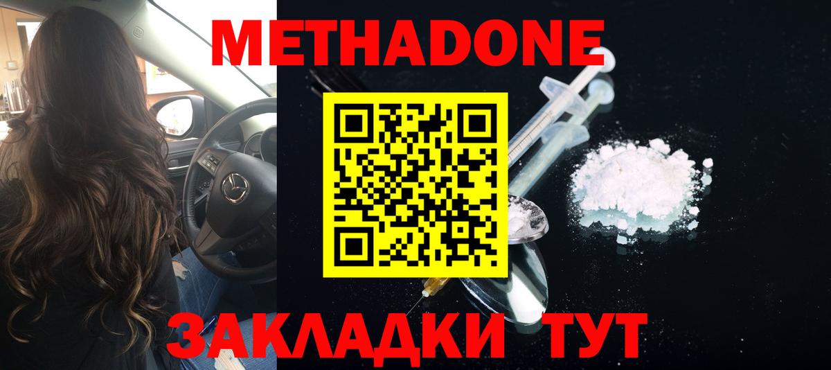 МЕТАДОН VHQ Рязань