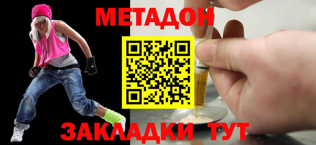 Метадон methadone  Метадон мёд  Вход с VPN  Рязань 